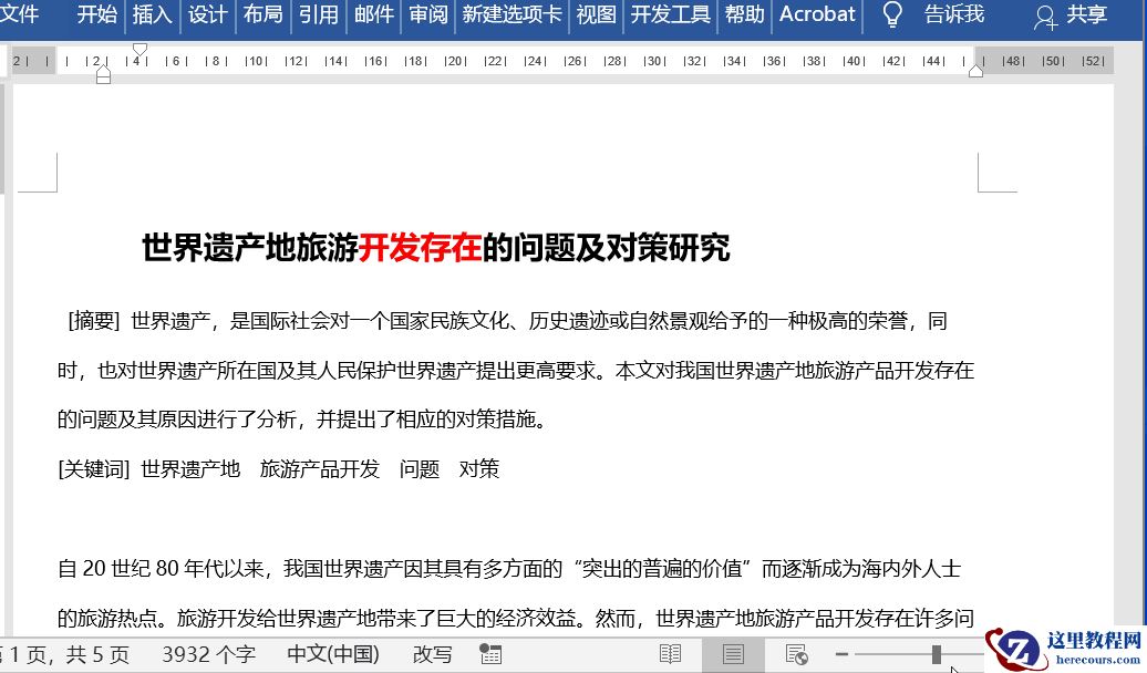 同样的Word工作为啥就我要加班?