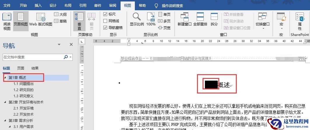 Word标题编号变成了黑方块，怎么办？