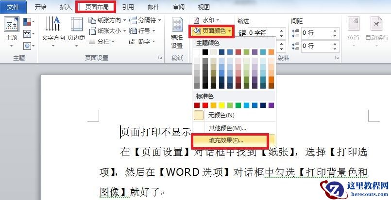 Word 背景图片打印不出来怎么办？