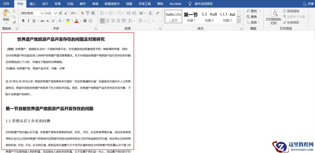 Word文档页面问题太多！怎么办？