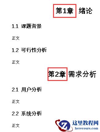 Word生成中文编号的一级章标题