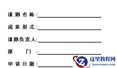 Word你的封面信息规整吗？