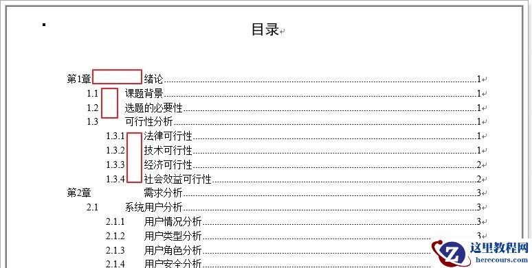 Word目录中编号与标题内容间隔太大，怎么办？