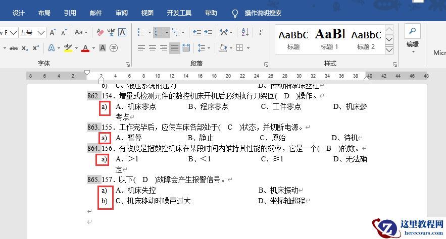 Word将已有编号批量转为自动编号