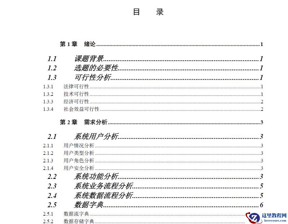 Word修改目录，你找对地方了吗？