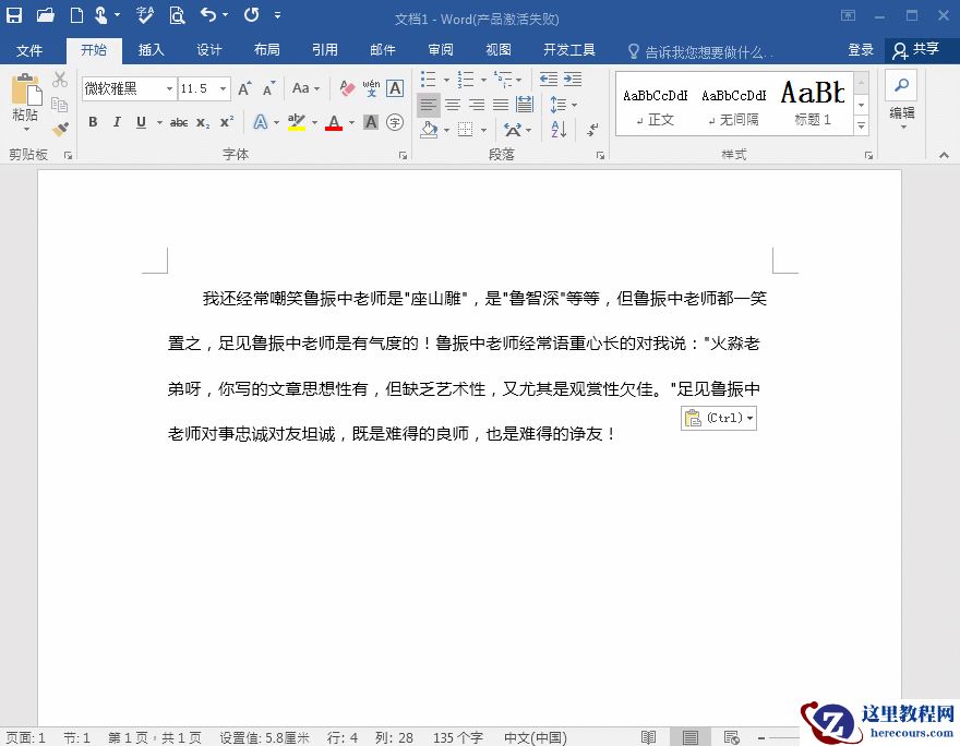 Word查找和替换这样用能批量处理工作