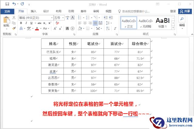 这6个小技巧搞定Word表格！