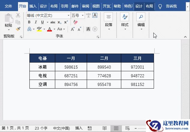 Word高级查找替换13则技巧，收藏备用！