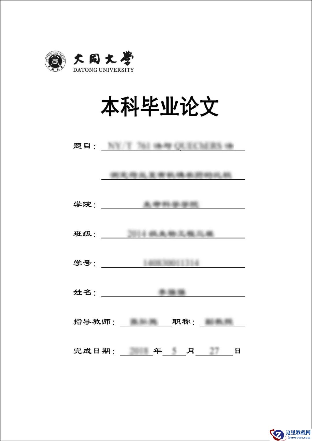 Word封面制作没思路？一招帮你解决！