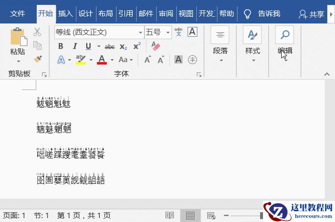 word文档怎么给汉字加拼音