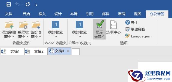office办公小工具