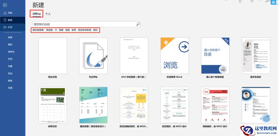 5 分钟学会制作Word模板