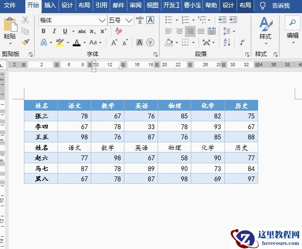 Word表格该怎么排版