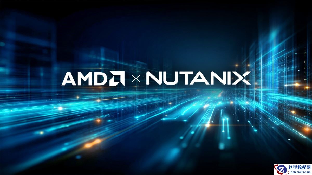 AMD 与超融合企业 Nutanix 建立战略合作伙伴关系，向后者投资 1.5 亿美元
