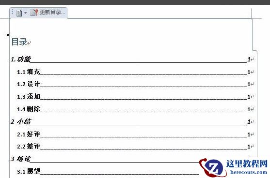 word2007自动生成目录？