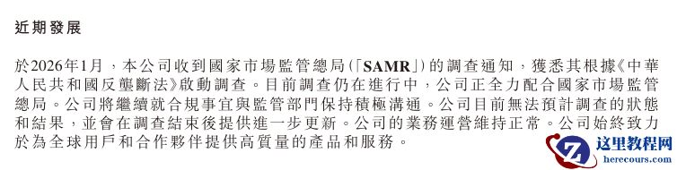携程集团：反垄断调查目前无法预计结果，公司业务运营保持正常