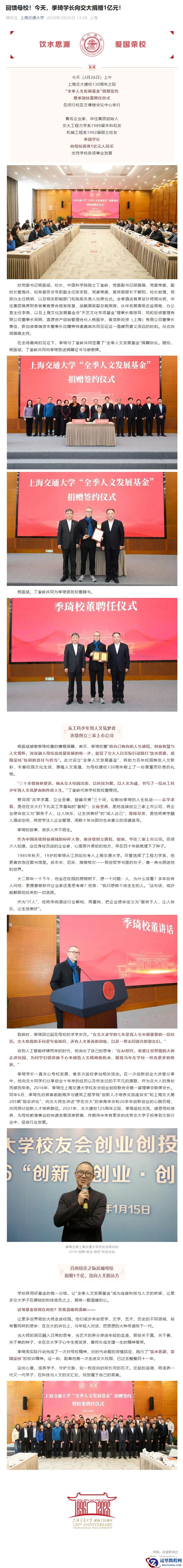 华住集团创始人季琦向上海交大捐赠 1 亿元