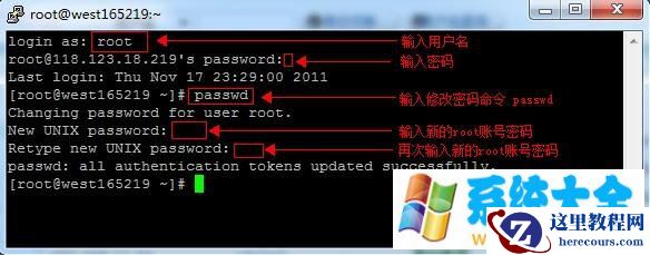 阿里云linux服务器修改root管理密码教程