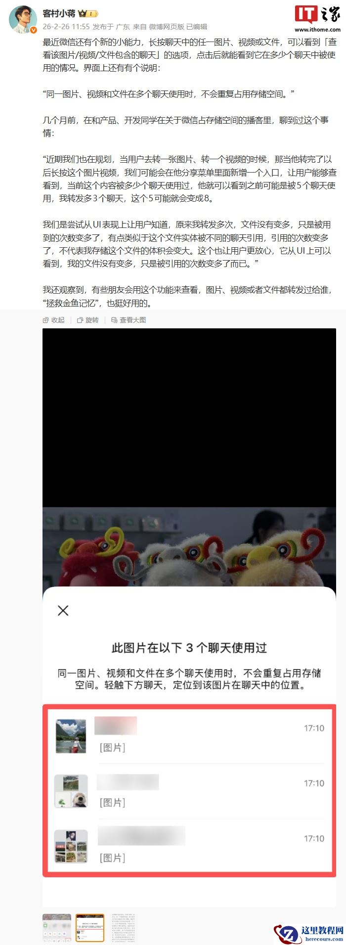 “拯救金鱼记忆”：微信员工谈微信新能力，可查看文件在多少个聊天中被使用