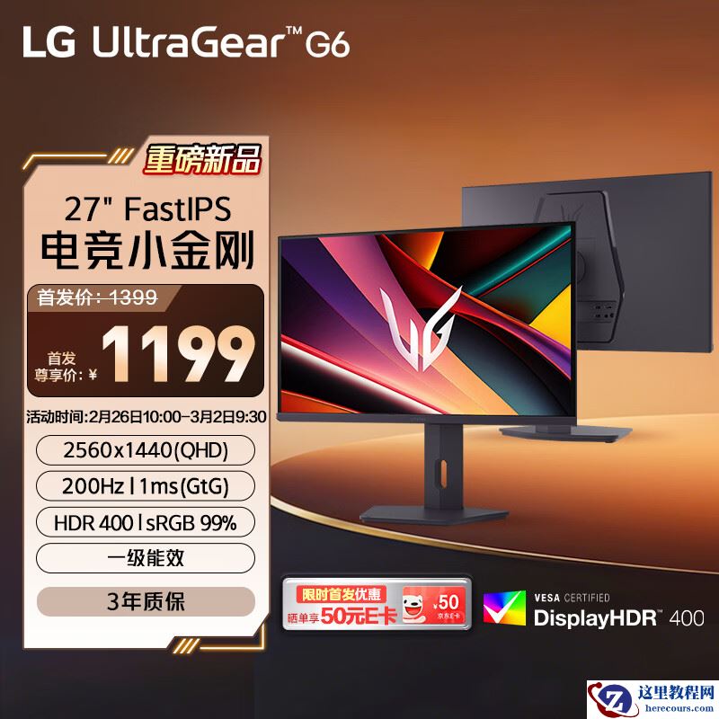 LG 推出“27G610A”27 英寸显示器：2K 200Hz，1199 元