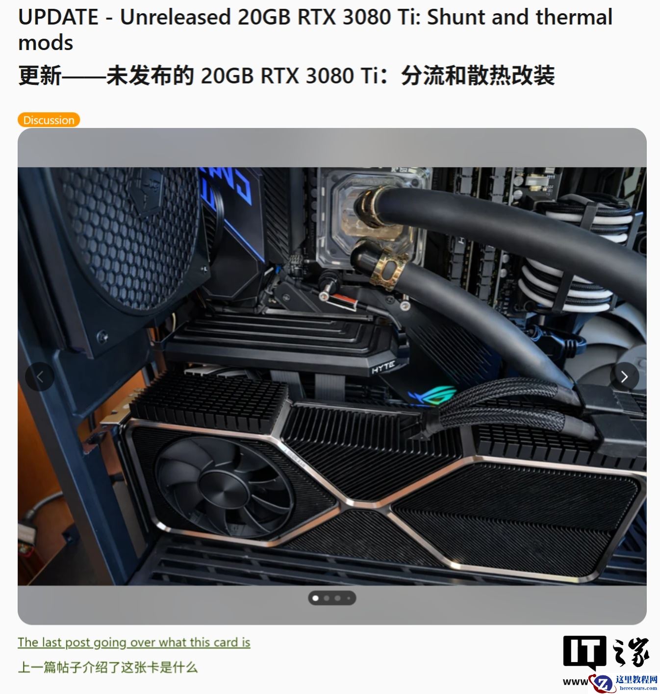 390W → 555W：网友极限改造未发布的英伟达 20GB RTX 3080 Ti 显卡