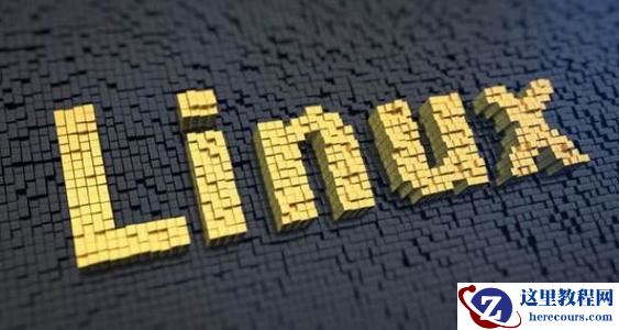 Linux有什么优缺点？Linux优缺点简析
