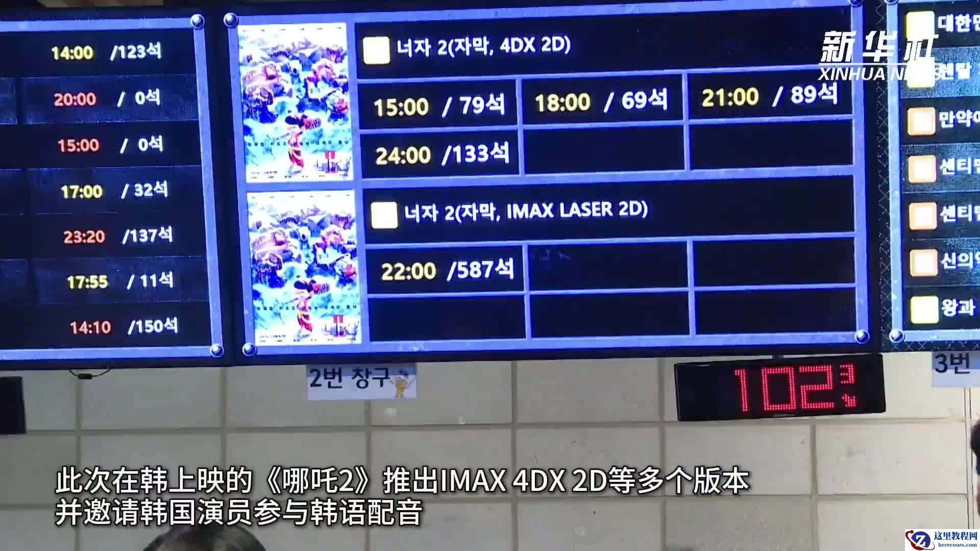 国产动画电影《哪吒之魔童闹海》在韩首映，首日票房跻身院线前三