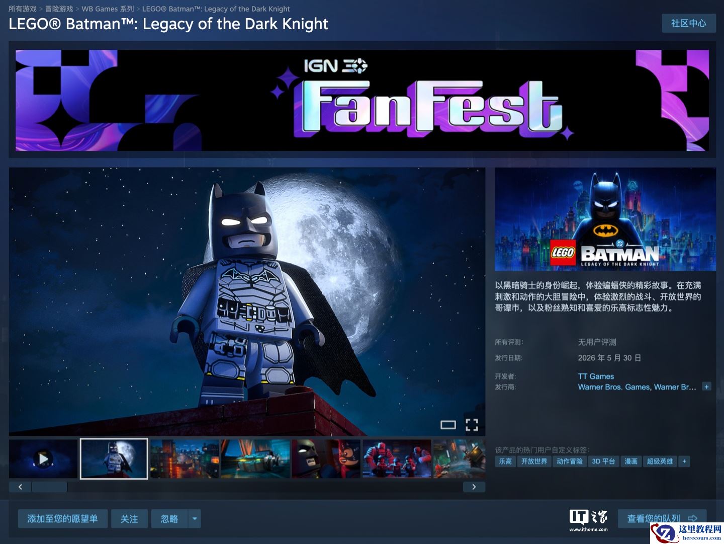 游戏《乐高蝙蝠侠: 黑暗骑士之遗》5 月 30 日发售，Steam 国区 428 元起