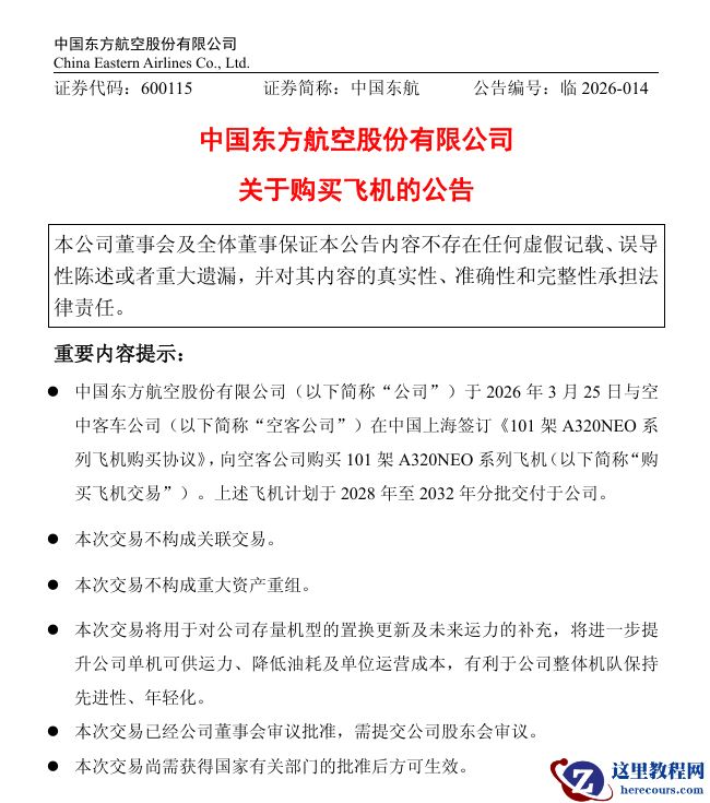 东航向空客购买 101 架 A320 NEO 系列飞机，总价超 1000 亿