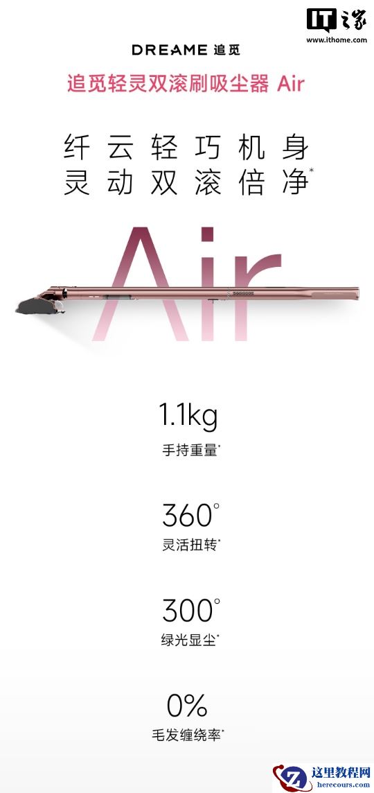 追觅轻灵双滚刷吸尘器 Air 发售：1.1 千克重量、100AW 吸力，1499 元