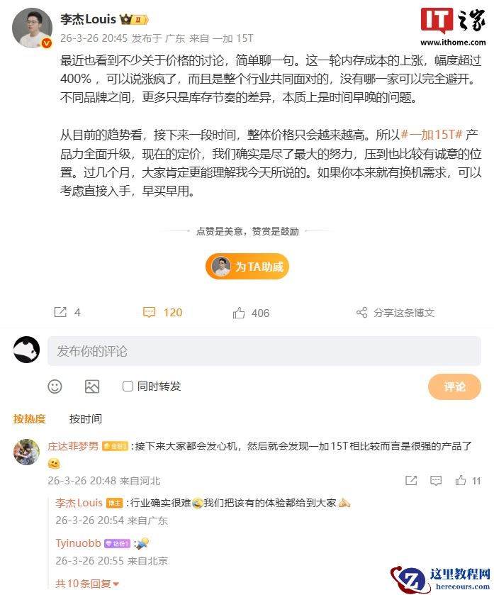一加李杰再谈手机内存成本上涨：幅度超 400% 可以说涨疯了，没有哪一家可以完全避开