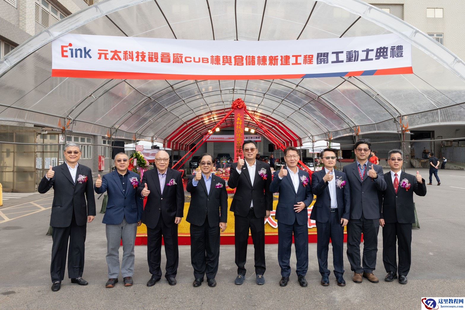 E Ink 元太科技桃园观音新厂动工：投资 50 亿新台币，生产大尺寸电子纸