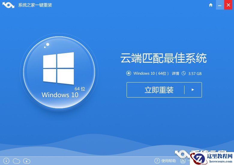 系统之家之重装大师介绍