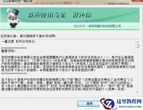 小编告诉你奇兔一键还原