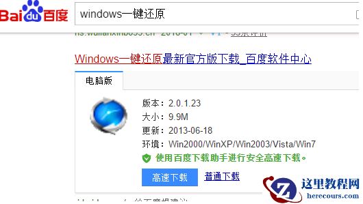 技术编辑教您windows一键还原怎么使用