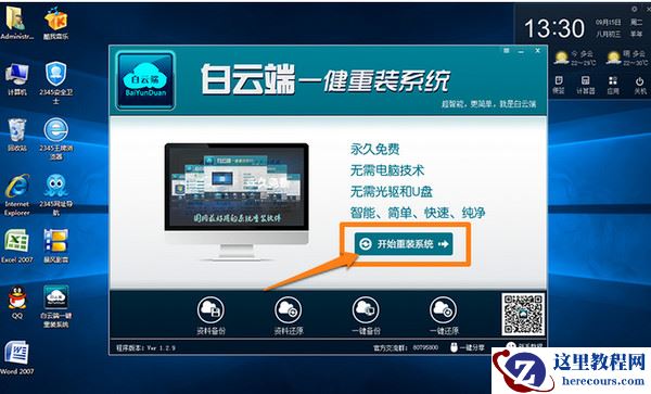 白云端一键重装系统安装教程