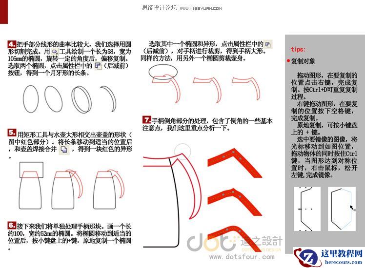 Coreldraw画工业产品之家用水壶线性绘制