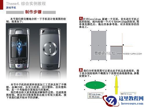 超详细CorelDRAW画手机教程