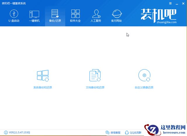 Windows一键还原方法