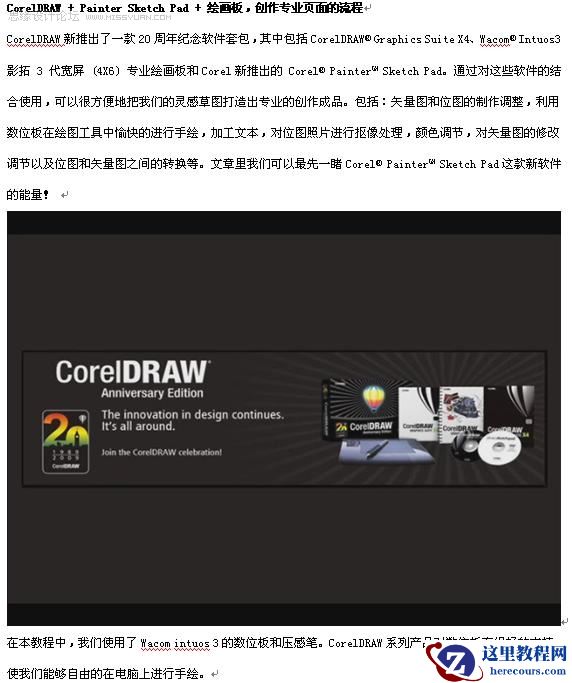 CorelDRAW新款软件套包探索专业页面制作