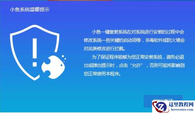 处理如何使用小鱼一键重装系统