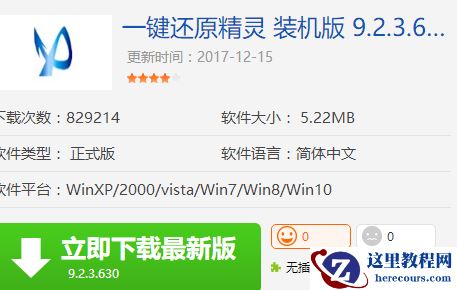一键还原,小编告诉你Windows一键还原