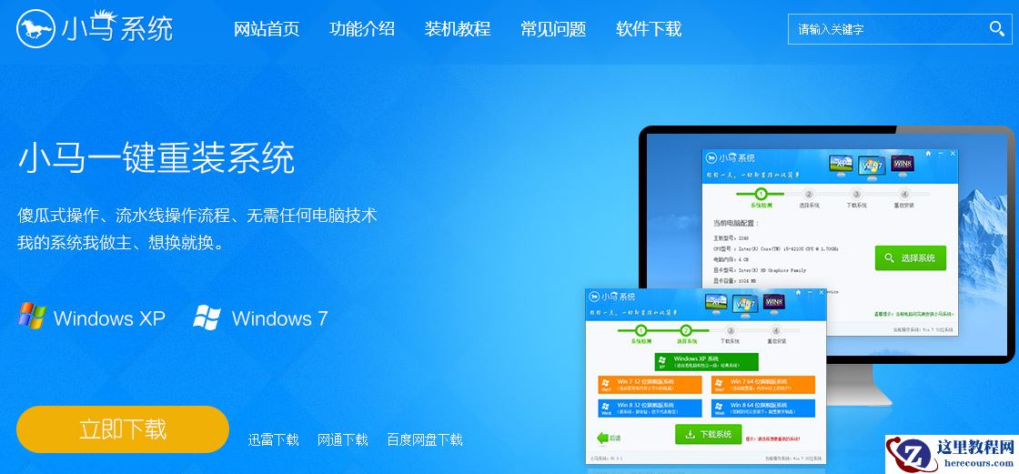 一键安装win7,小编告诉你小马一键重装win7的方法
