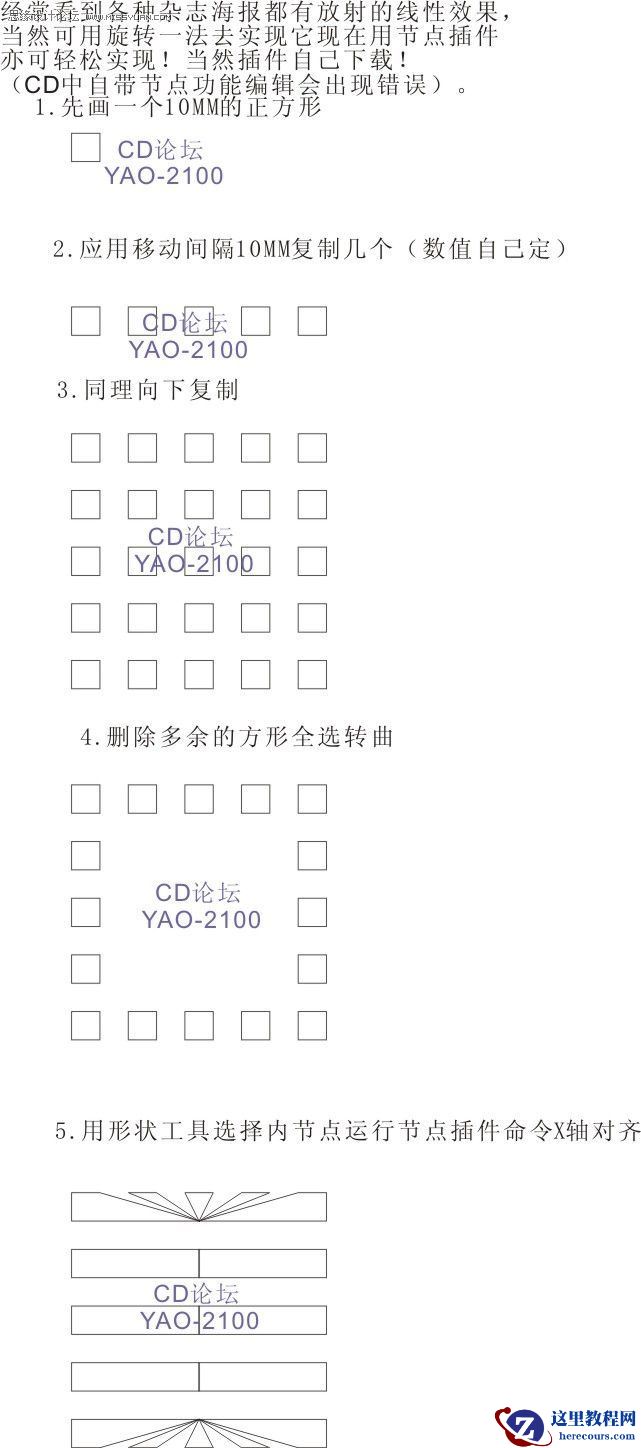 CorelDraw实例教程：放射线效果另类做法