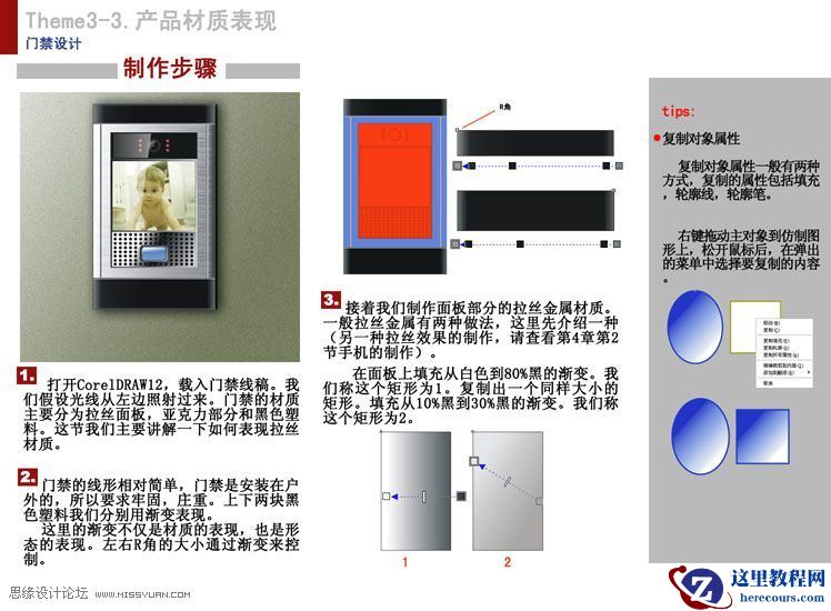 CorelDRAW绘制一款防盗用的门禁