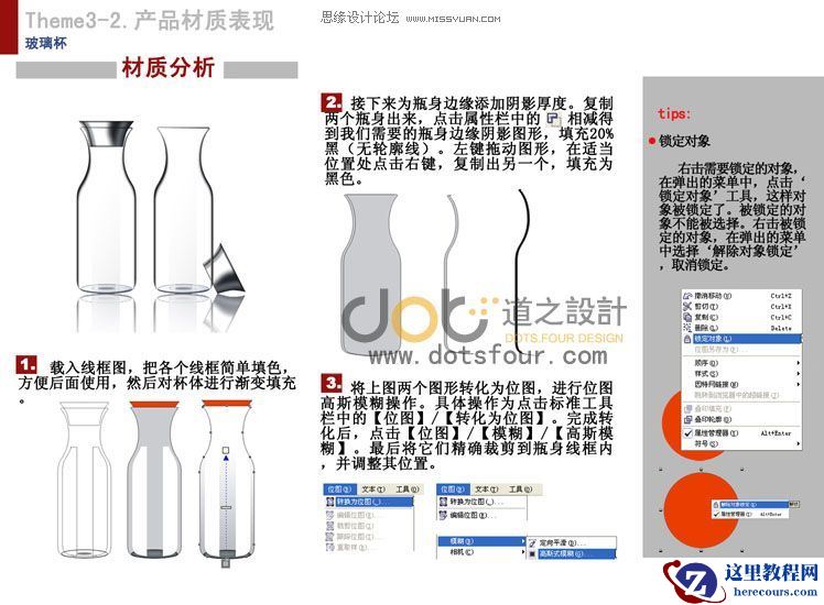 CorelDRAW工业设计教程之玻璃杯的制作