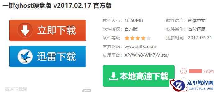 一键ghost硬盘版,小编告诉你一键ghost硬盘版