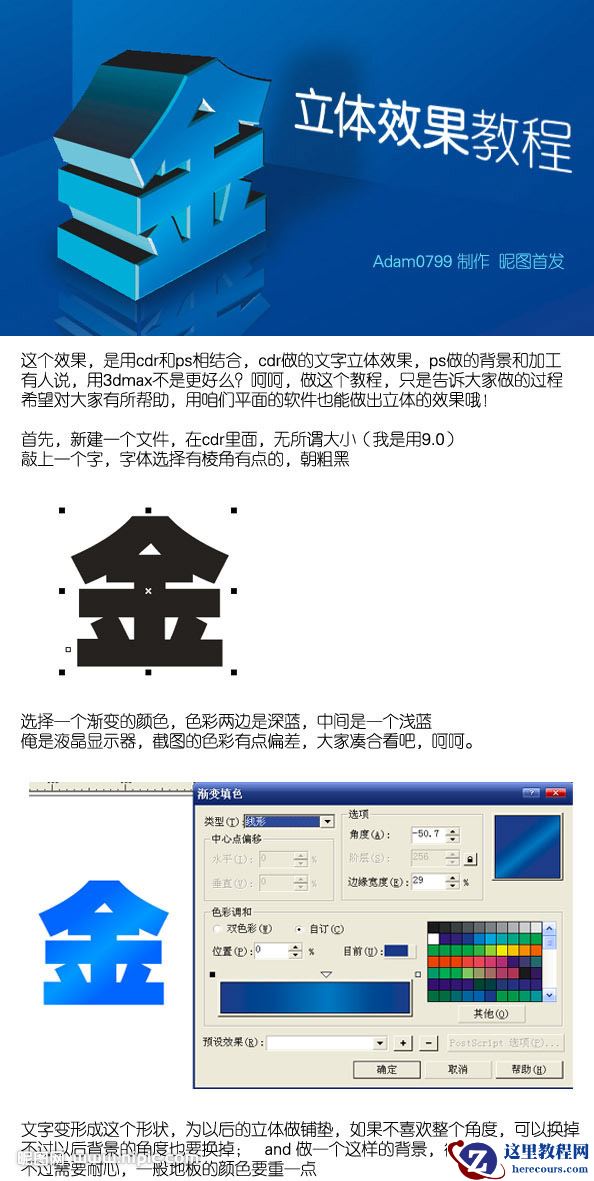 CoreIDRAW制作质感的立体字教程