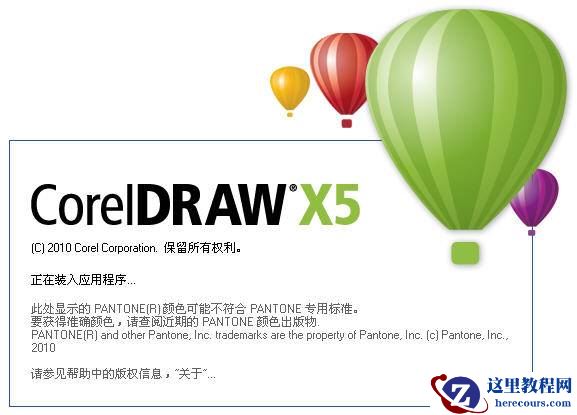 CorelDRAW X5新功能总结介绍