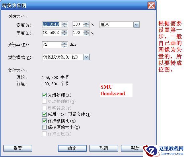 CorelDRAW12技巧教程：导出透明背景的gif图片